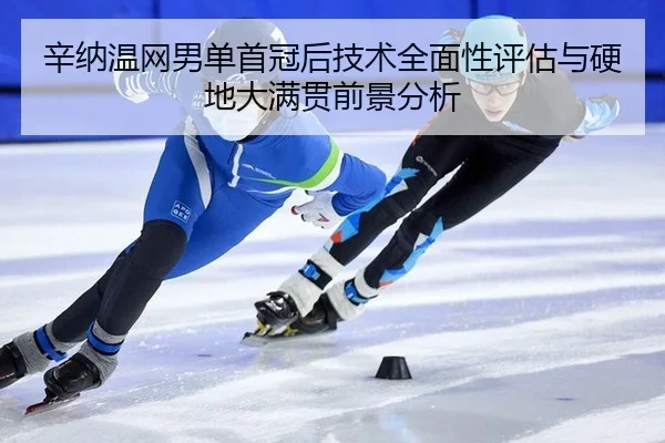 xin-na-wen-wang-nan-dan-shou-guan-hou-ji-shu-quan-mian-xing-ping-gu-yu-ying-di-da-man-guan-qian-jing-fen-xi-3-478.jpg